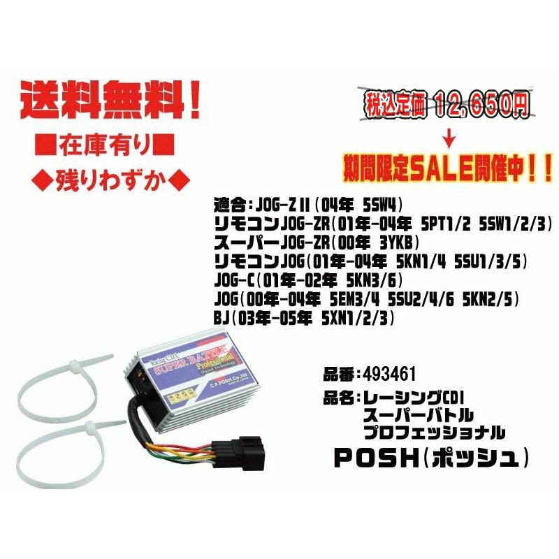 ポッシュ☆レーシング/CDI/スーパーバトル○493461○BJ/リモコン ポッシュ☆レーシング/CDI/スーパーバトル○493461○BJ/リモコン