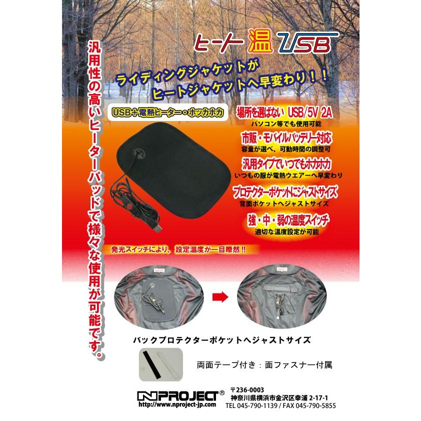 【2個SET】エヌプロジェクト　ヒート温パット USB 80050 Nプロジェクト○80050○ヒート温USB☆ヒート/パット☆マルチに