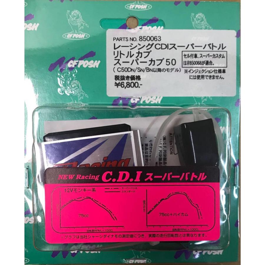 ポッシュ レーシング Cdi スーパーバトル リトルカブ スーパー カブ 50 セル無 送料無料 在庫有り Cf Posh 2販ヤフー店 通販 Yahoo ショッピング