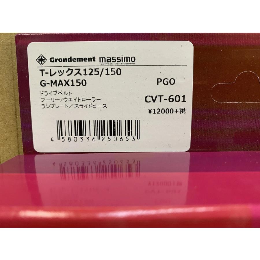 ☆グロンドマン☆PGO/T-レックス/125/150/アイミー125/G-MAX150