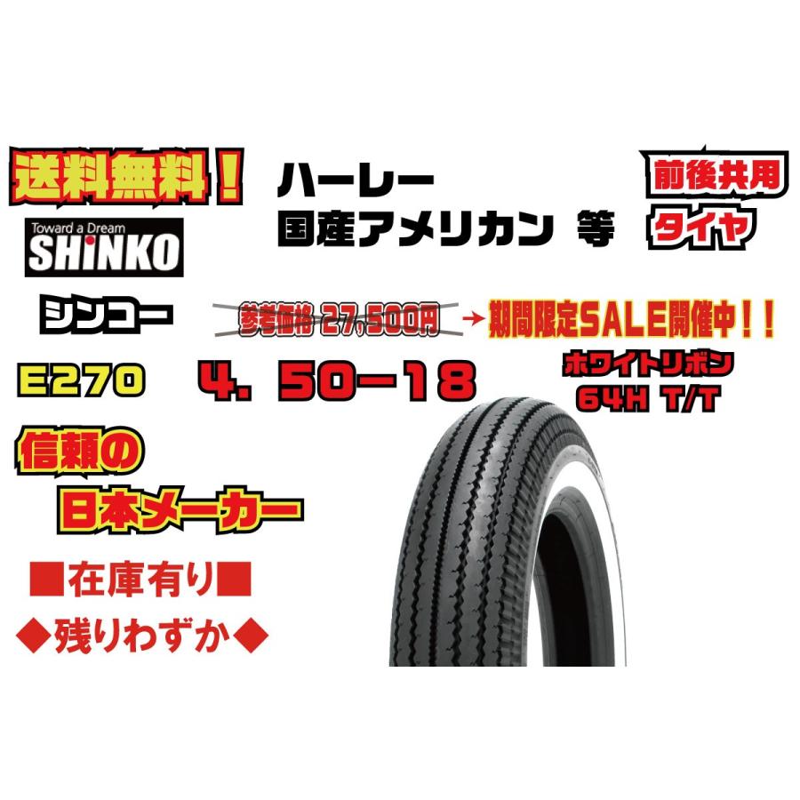 日本 Shinko シンコー 参考価格円 ハーレー Ftr 223 Ftr 250 シングル ホワイト リボン 4 50 18 1 90 18 相当 リア 用 後輪 用 タイヤ E270w1 E270w1 450 18 2販ヤフー店 通販 Yahoo ショッピング