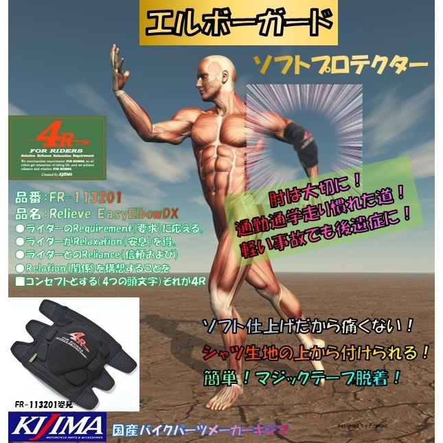 ファッション2 KIJIMA（キジマ） ☆絶版☆キジマ☆4R☆Relieve☆フリー☆肘/ひじ/ヒジ
