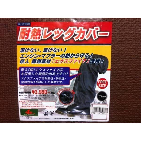 KIJIMA（キジマ） キジマ☆4R☆耐熱/レッグカバー○FR-131401