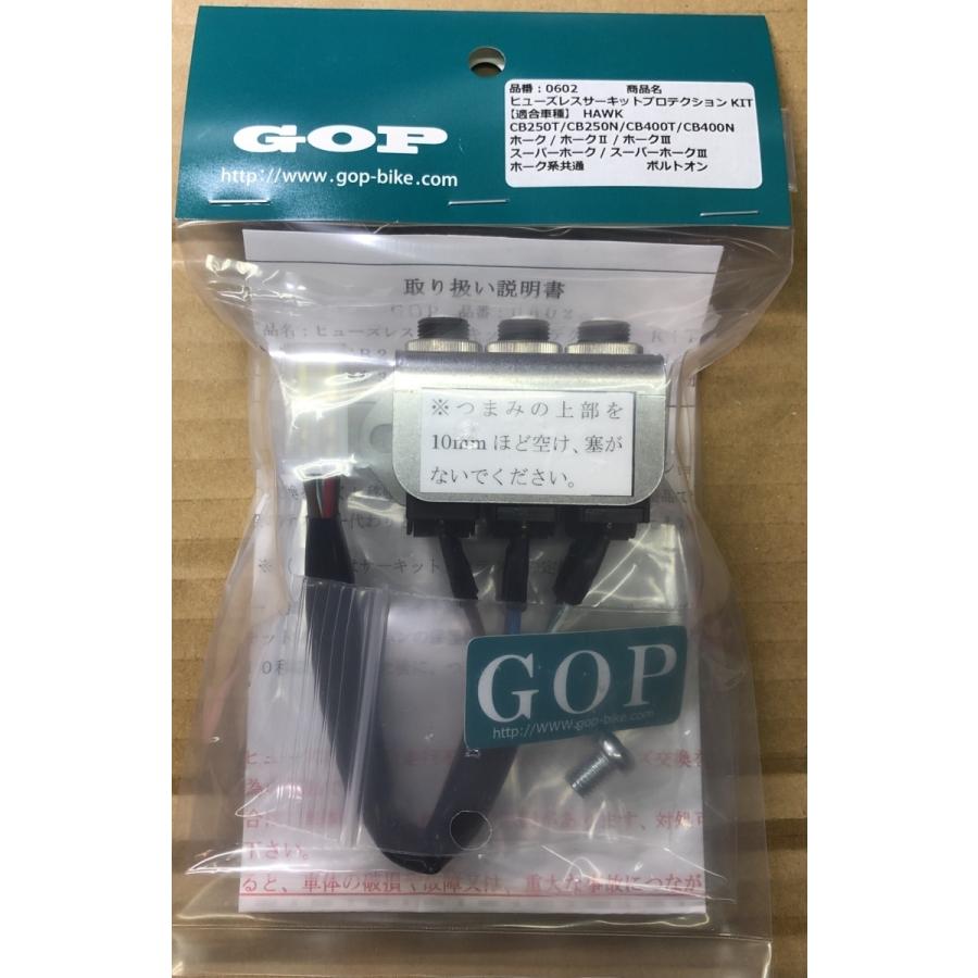 ☆GOP☆ヒューズ レス サーキットプロテクション キット○0602 ☆GOP☆ヒューズ レス サーキットプロテクション キット○0602