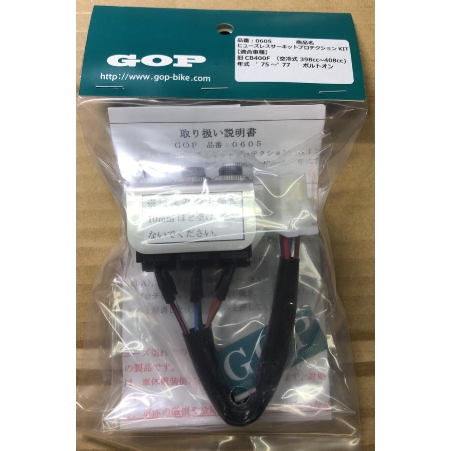 ☆GOP☆ヒューズ レス サーキットプロテクション キット○0605○旧 CB400F☆ヨンフォア☆408cc☆398cc☆【送料無料】 在庫有りジーオーピー :GOP0605:2販ヤフー店 - 通販 - Yahoo!ショッピング ☆GOP☆ヒューズ レス サーキットプロテクション キット○0605○旧 CB400F☆ヨンフォア☆408cc☆398cc☆【送料無料】 在庫有りジーオーピー :GOP0605:2販ヤフー店 - 通販 - Yahoo!ショッピング