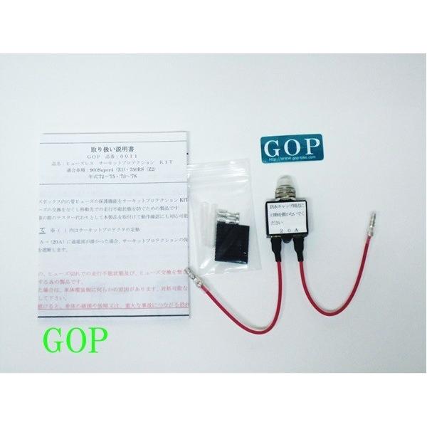 ☆GOP☆ヒューズ レス サーキットプロテクション キット○0611