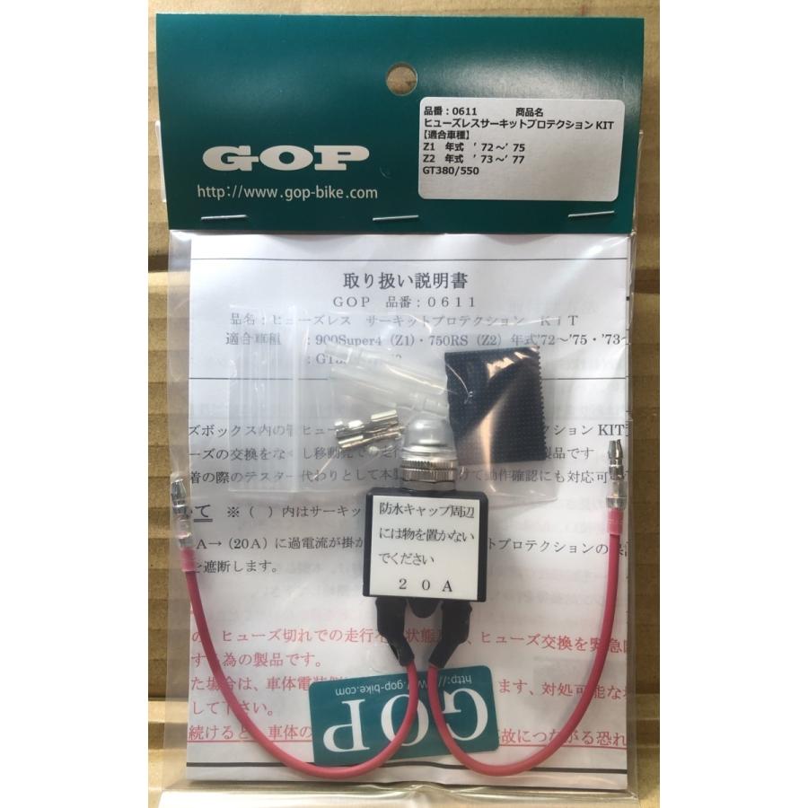☆GOP☆ヒューズ レス サーキットプロテクション キット○0611