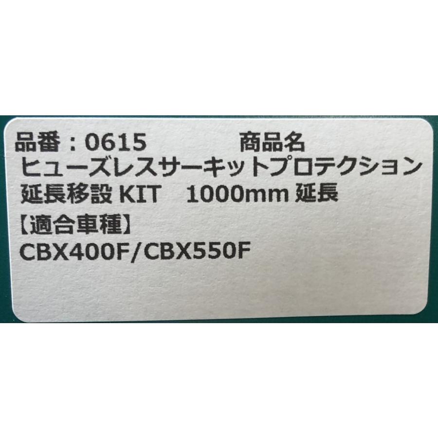 GOP☆ヒューズ レス サーキットプロテクション キット○0615○CBX400F