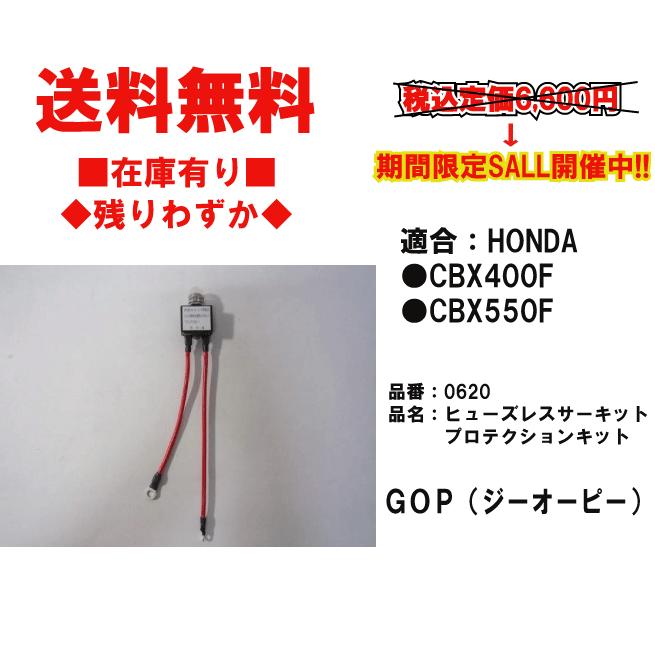 スズキ　CBXヒューズレスセット ☆GOP☆ヒューズ レス サーキットプロテクション キット○30A