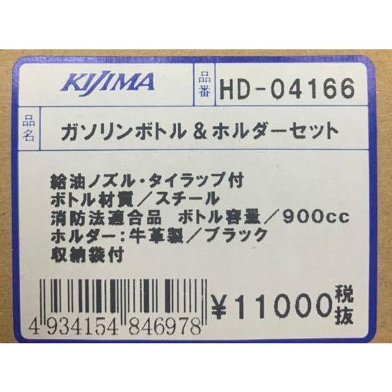 KIJIMA（キジマ） キジマ☆900cc/携行缶/ガソリン/ボトル/牛革/レザー