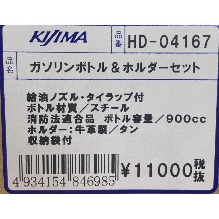 KIJIMA キジマ☆900cc/携行缶/ガソリン/ボトル/牛革/レザー