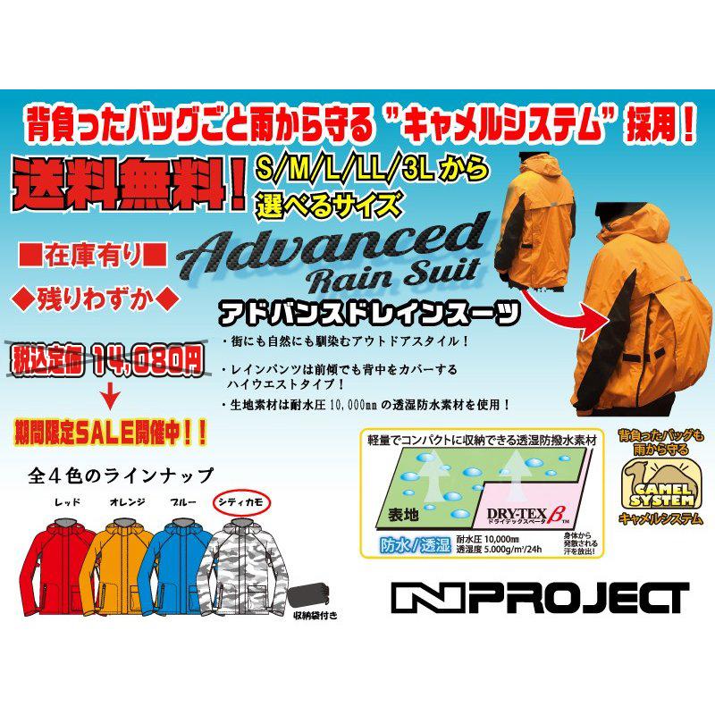 Nプロジェクト○NPR01☆アドバンスド/レイン/スーツ☆シティ/カモ