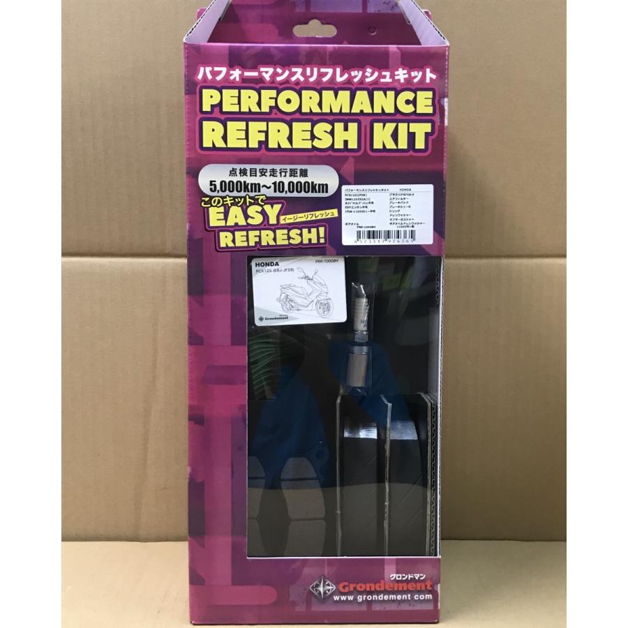 ☆グロンドマン☆PCX/125(EBJ-JF28)☆パフォーマンス/リフレッシュ