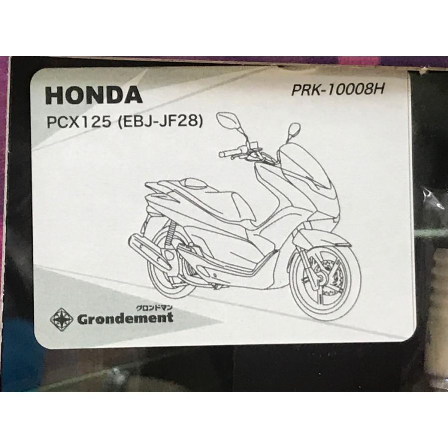 ☆グロンドマン☆PCX/125(EBJ-JF28)☆パフォーマンス/リフレッシュ