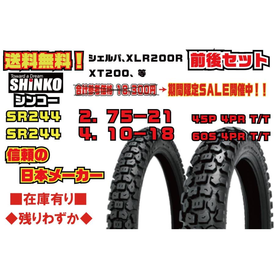 前後 セット 日本メーカー Shinko シンコー 参考価格100円 シェルパ Xlr0r Xt0 等 2 75 21 4 10 18 フロント リア ブロック タイヤ Sr244 Sr244 275 410 2販ヤフー店 通販 Yahoo ショッピング