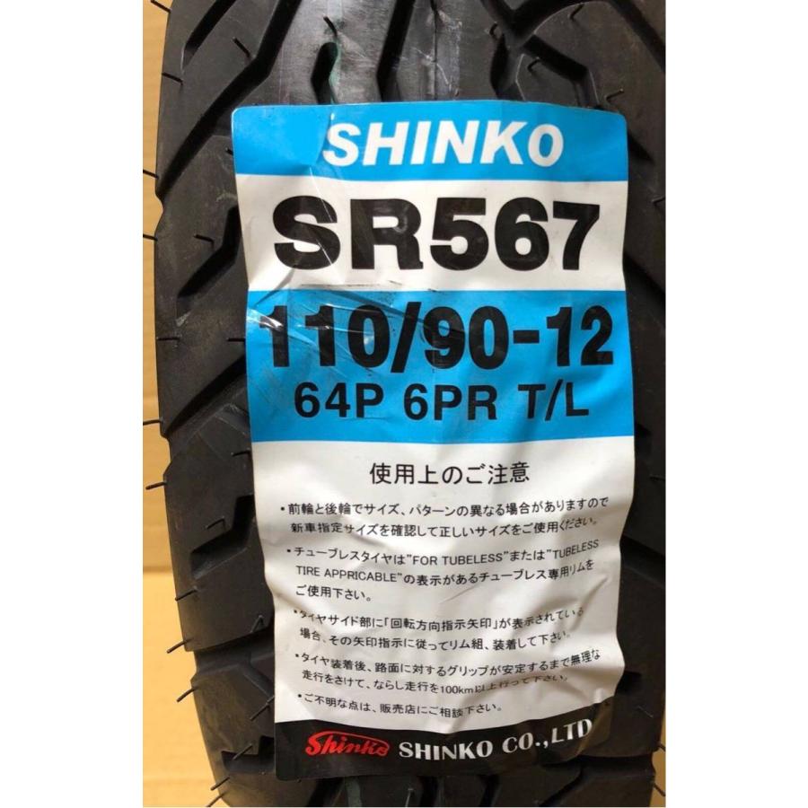 ○前後/セット☆日本メーカー☆SHINKO シンコー☆参考価格22440円