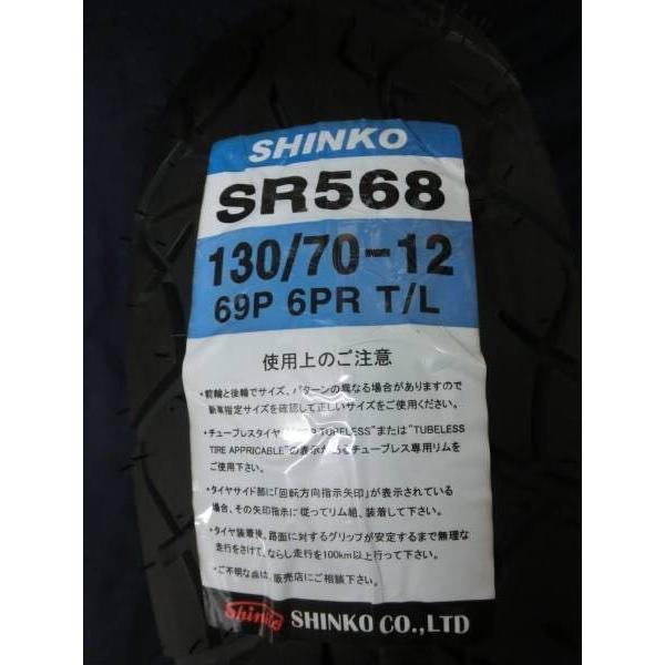 ○前後/セット☆日本メーカー☆SHINKO シンコー☆参考価格22440円