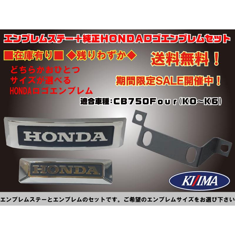 キジマ☆選べる HONDA ロゴ エンブレム○フロント フォーク エンブレム ステー セット○208-3092○Z9-14/-039/-040○CB750four/CB750K送料無料【在庫有】 :Z9-208-3092:2販ヤフー店 - 通販 - Yahoo!ショッピング キジマ☆選べる HONDA ロゴ エンブレム○フロント フォーク エンブレム ステー セット○208-3092○Z9-14/-039/-040○CB750four/CB750K送料無料【在庫有】 :Z9-208-3092:2販ヤフー店 - 通販 - Yahoo!ショッピング