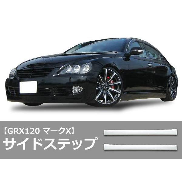 ブラック トヨタ マークX GRX系 サイドステップ サイドスカート