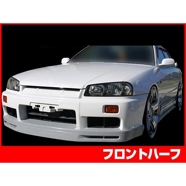 スカイライン ER34 フロントハーフ 前期 エアロ  FRP 未塗装 社外品 SKYLINE 日産 ニッサン NISSAN 2ドア 4ドア兼用｜customland2