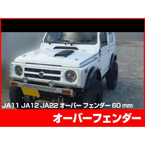 ジムニー ja12 ja22 FRP フェンダー 左右セット フロントフェンダー