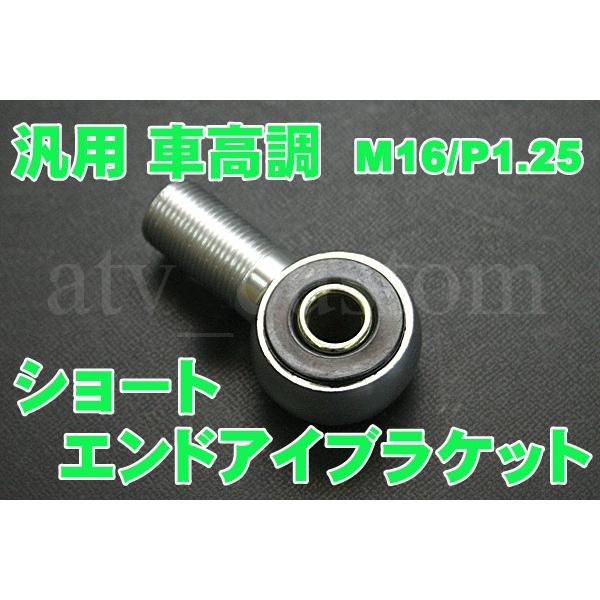 通常便なら送料無料 Cl1167 Rfy ショック 車高調 エンドアイブラケット ショート ナット無 ネコポス Columbiatools Com