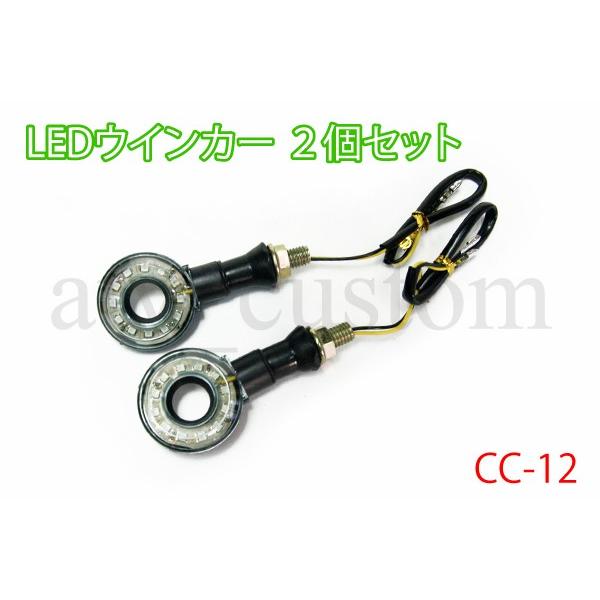 CL1462 特売 ATV モンキー 中華トライク LEDウインカー 2個 CC-12｜customlife