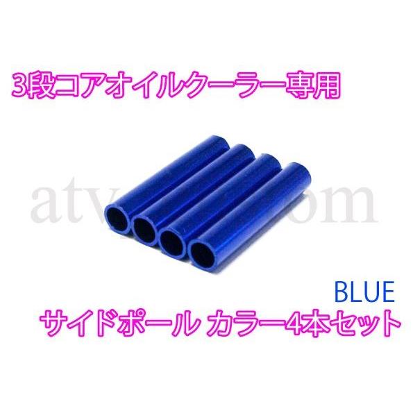 CL1678 モンキー系 オイルクーラー 3段コア用 サイドポール カラー 青
