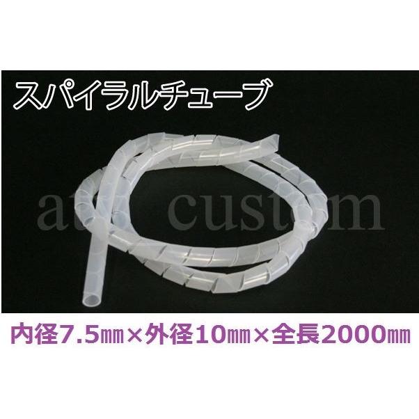 CL2246 内径7.5φ×2m 白 スパイラルチューブ ハーネス 保護 定形外