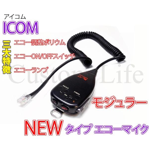 CL2330  エコーの調整ができる  ICOM アイコム モジュラー コネクター専用 ハンドマイク エコーマイク 取説付