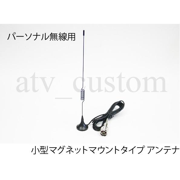 CL2645 パーソナル無線 周波数 903〜905MHz スモールアンテナ