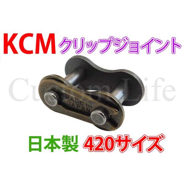 CL2672  日本製 KCM 420サイズ クリップジョイント ドライブチェーン ノンシール モンキー/カブ/DAX /｜customlife｜02