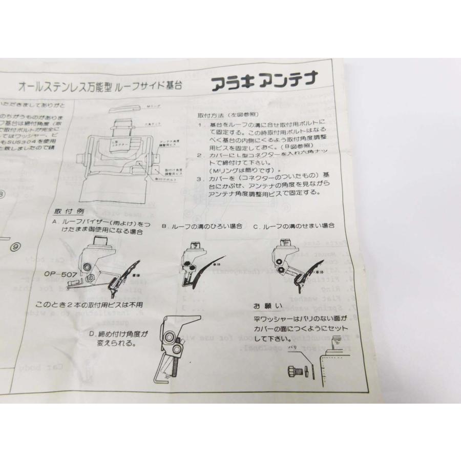CL3127 万能型 ルーフサイド基台 オールステンレス アラキアンテナ基台