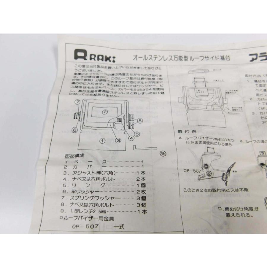 CL3127 万能型 ルーフサイド基台 オールステンレス アラキアンテナ基台