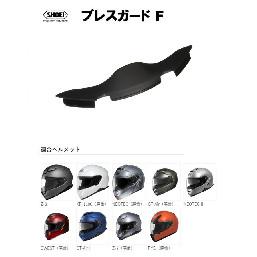 NEOTEC II ショウエイ純正(SHOEI) ブレスガード F 適合:NEOTEC NEOTEC II ショウエイ純正(SHOEI) ブレスガード F 適合:NEOTEC