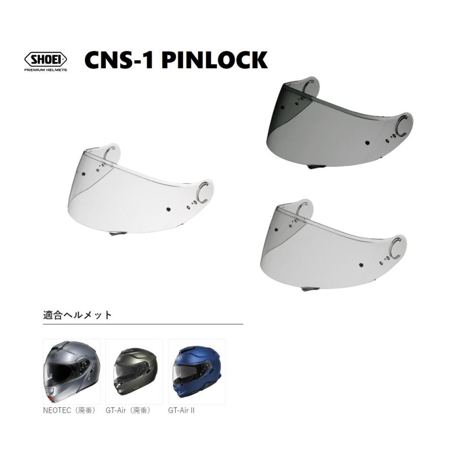 GT-Air ショウエイ純正(SHOEI) シールド CNS-1 PINLOCK 対応 GT-Air ショウエイ純正(SHOEI) シールド CNS-1 PINLOCK 対応