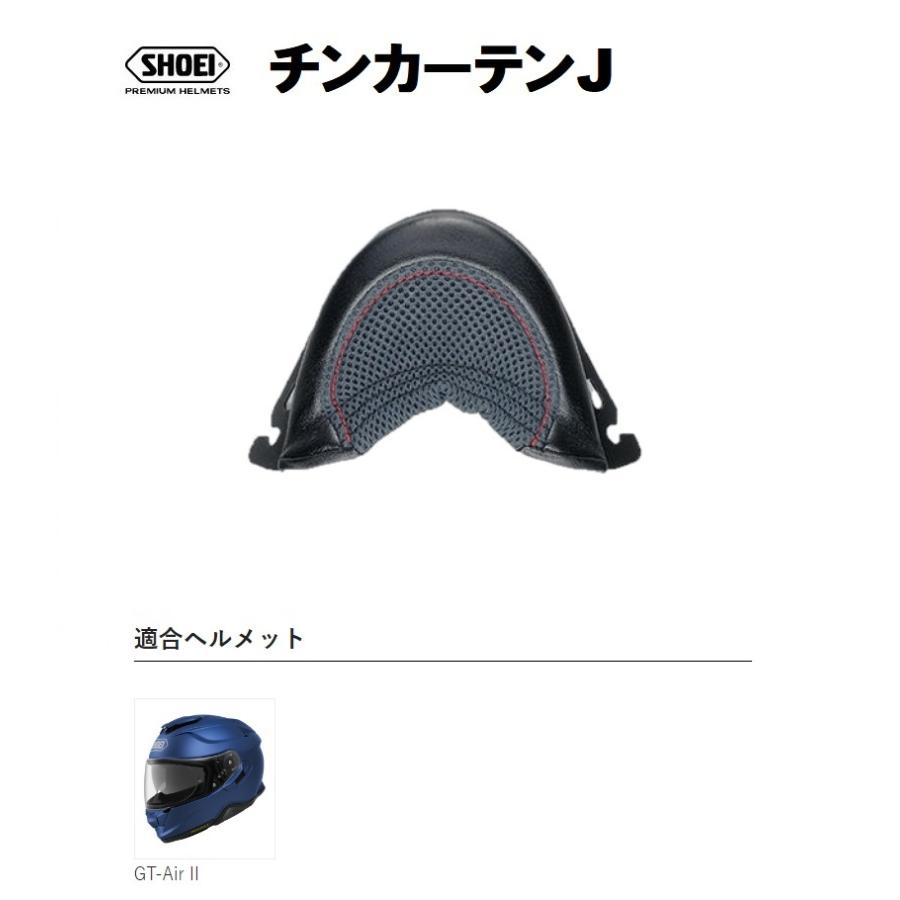 SHOEI ショウエイ純正(SHOEI) チンカーテンJ 対応ヘルメット:GT SHOEI ショウエイ純正(SHOEI) チンカーテンJ 対応ヘルメット:GT