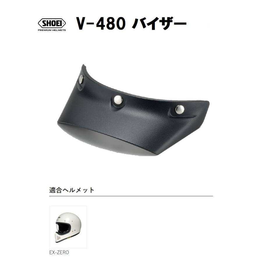 EX-ZERO ショウエイ純正(SHOEI) V-480 バイザー ブラック 対応 EX-ZERO ショウエイ純正(SHOEI) V-480 バイザー ブラック 対応
