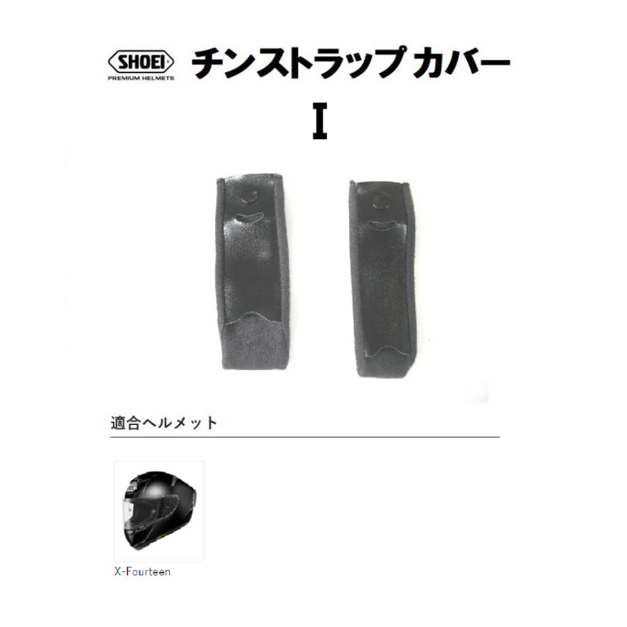 SHOEI X-Eleven センターパッド チンストラップカバー X-Fourteen ショウエイ純正(SHOEI) チンストラップカバー I ヘルメット