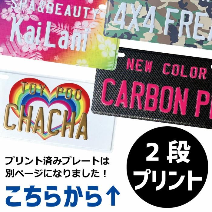 表札 オリジナル ナンバープレート 2段 無地 おしゃれ 戸建 カスタムプレート エンボス アルミ 看板 プレゼント かっこいい 男前 インテリア 本州送料無料 |  | 10