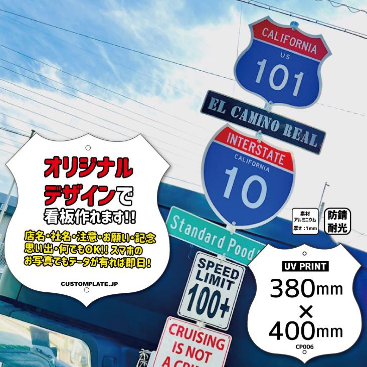 オリジナル プリント 看板 プレート 国道標識タイプ アルミ 屋外 店舗 ディスプレイ インテリア | 