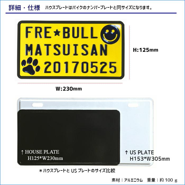 表札 おしゃれ（オーダー）2段 エンボス ハウスプレート (上段10文字・下段6文字まで) 看板 戸建 ガレージ アルミ customplate |  | 02