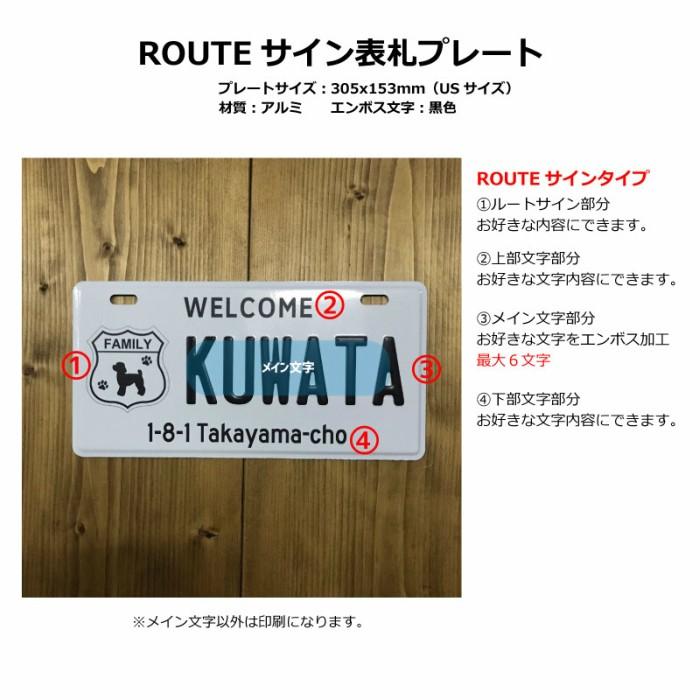 表札 おしゃれ 戸建 オリジナル USナンバープレート 調 カスタムプレート エンボスプレート アルミ 看板 プレゼント インテリア オリジナル 本州送料無料 |  | 12