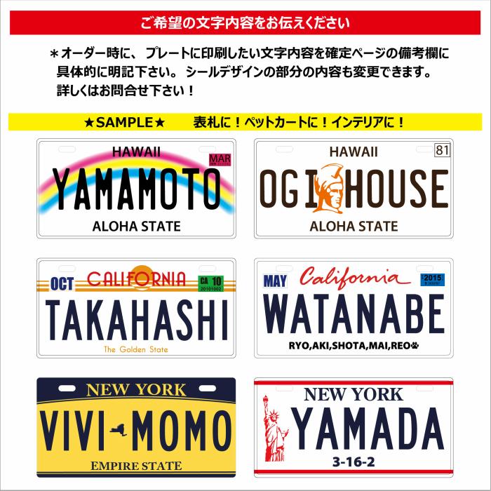 表札 プリント オーダー オリジナル おしゃれ 戸建 HAWAII カリフォルニア ニューヨーク ナンバープレート カスタムプレート アルミ 看板 プレゼント インテリア |  | 03