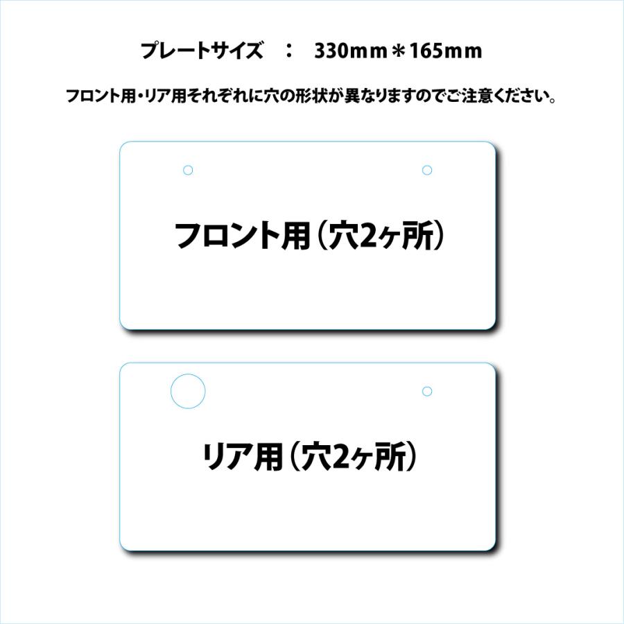 ナンバープレート隠し オリジナル プリント アルミ製 プレート 封印 穴 フロント リア いづれか1枚 |  | 03