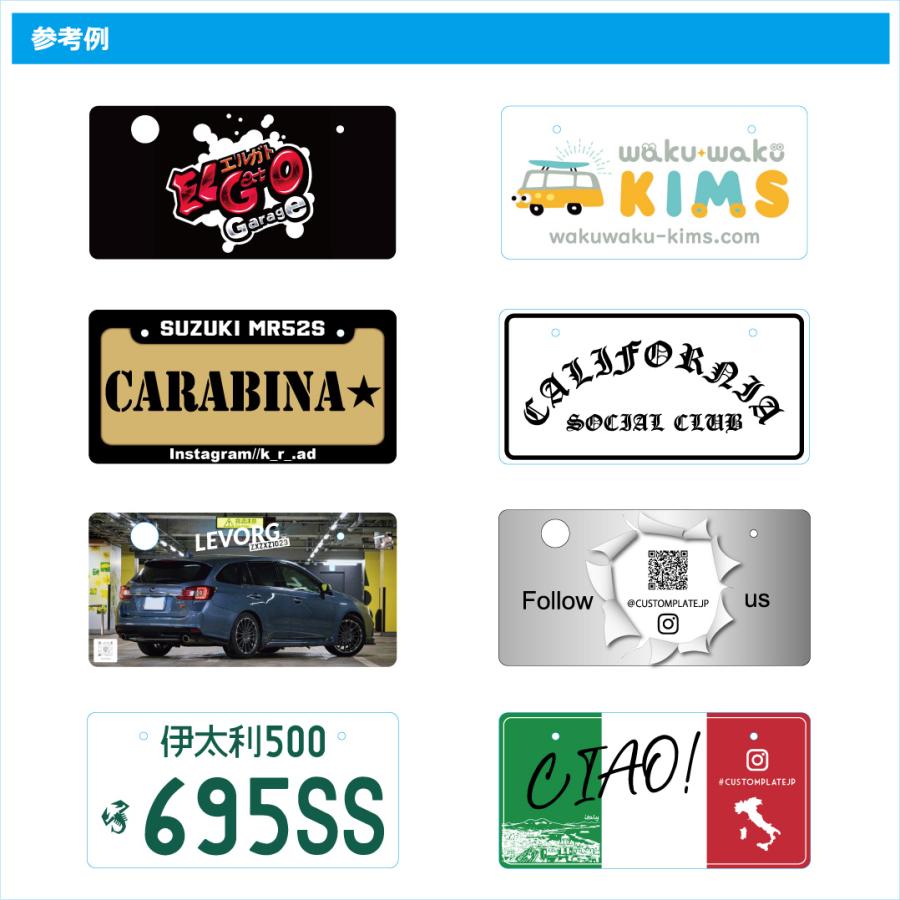 ナンバープレート隠し ２枚セット オリジナル プリント アルミ製 プレート 組み合わせ自由 |  | 06
