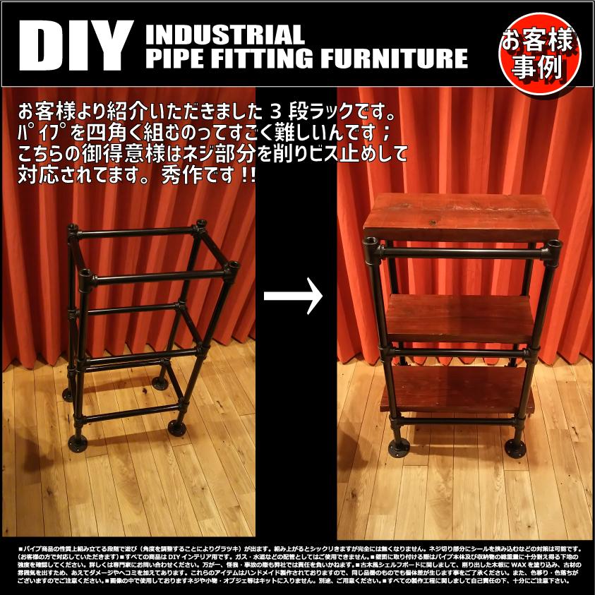 インダストリアル 男前 ヴィンテージ ガス管 水道管 風 パイプ パーツ ティ |  | 09