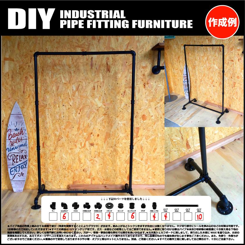 インダストリアル 男前 ヴィンテージ ガス管 水道管 風 パイプ パーツ キャップ |  | 15
