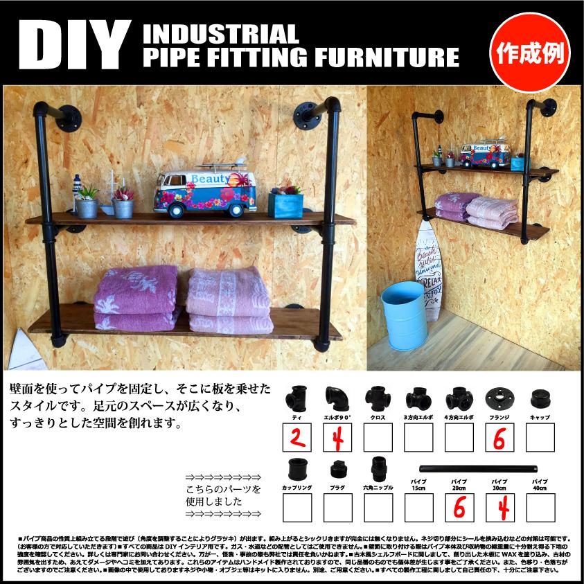インダストリアル 男前 ヴィンテージ ガス管 水道管 風 パイプ パーツ パイプ5cm |  | 11