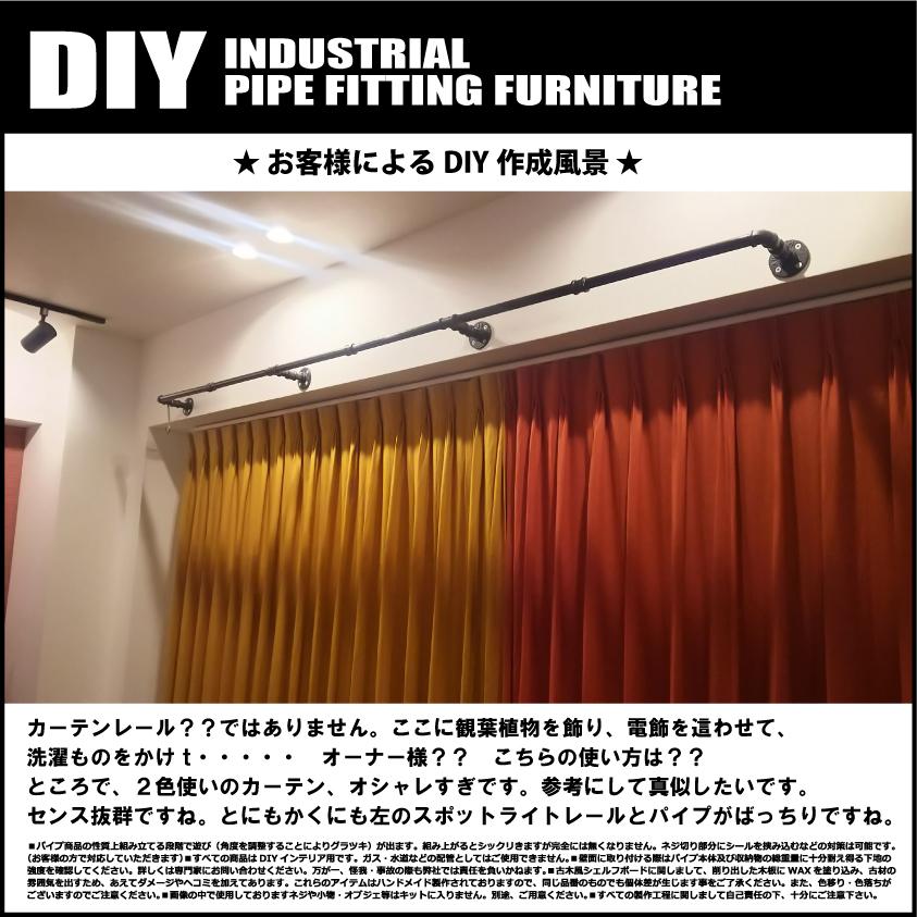 インダストリアル 男前 ヴィンテージ ガス管 水道管 風 パイプ DIY パーツ バルブ |  | 15